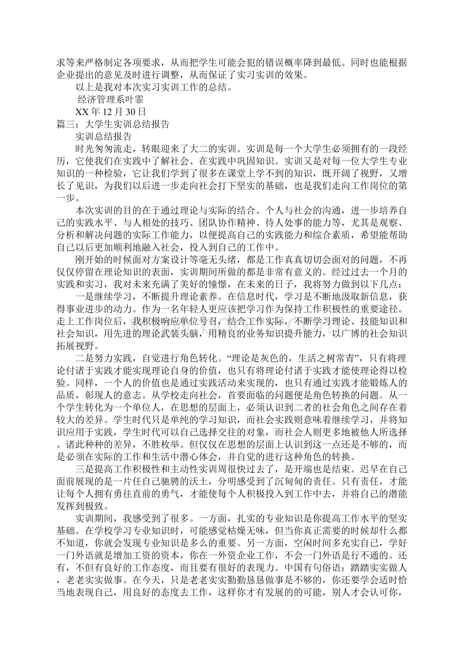 实习实训工作总结.docx_第3页