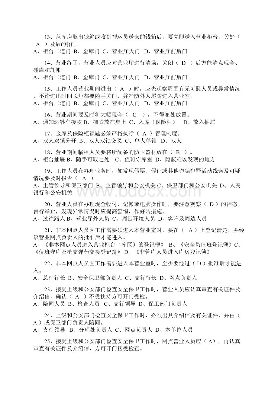 银行安全保卫人员试题库完整.docx_第2页