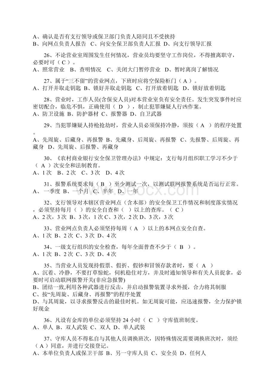 银行安全保卫人员试题库完整.docx_第3页