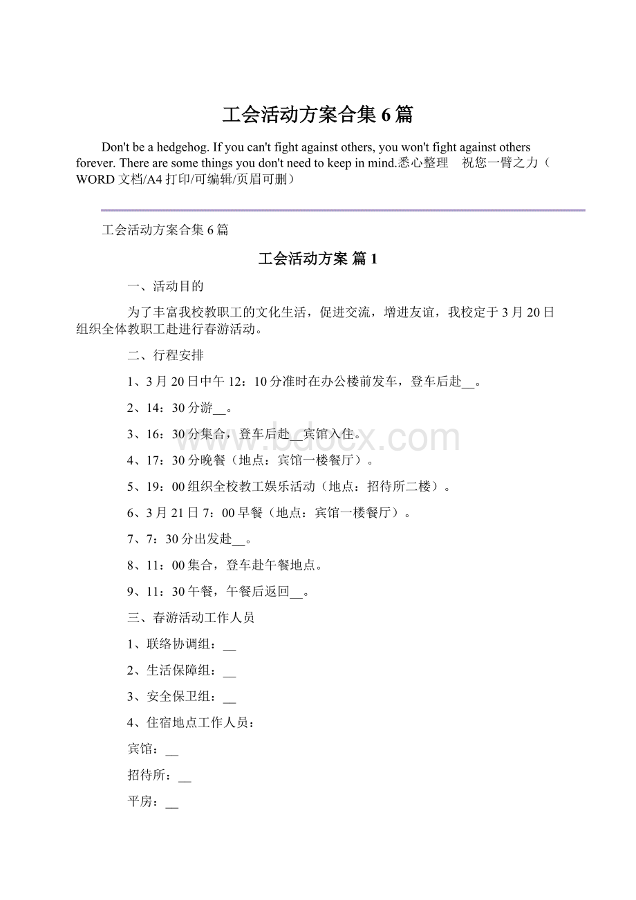 工会活动方案合集6篇.docx_第1页