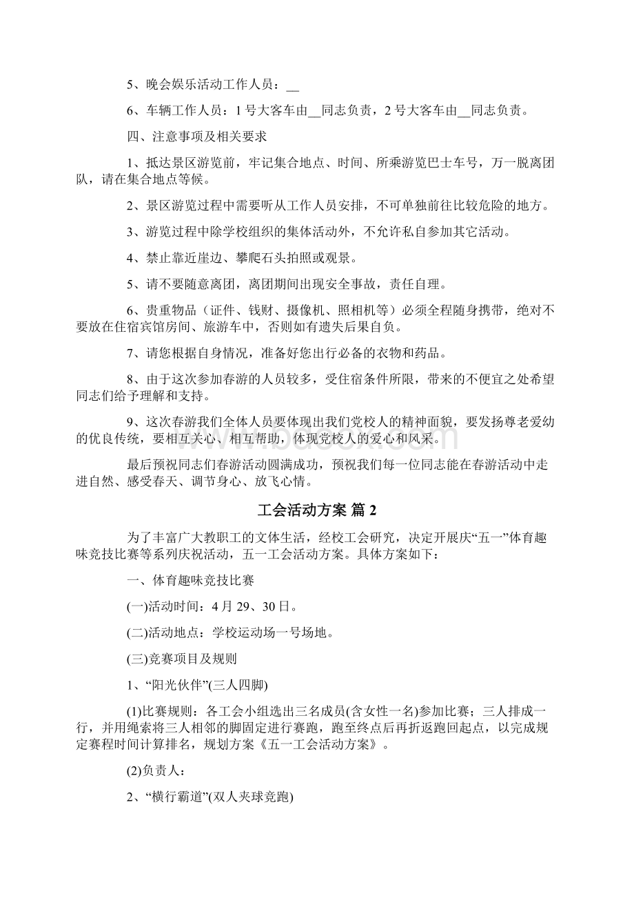 工会活动方案合集6篇.docx_第2页