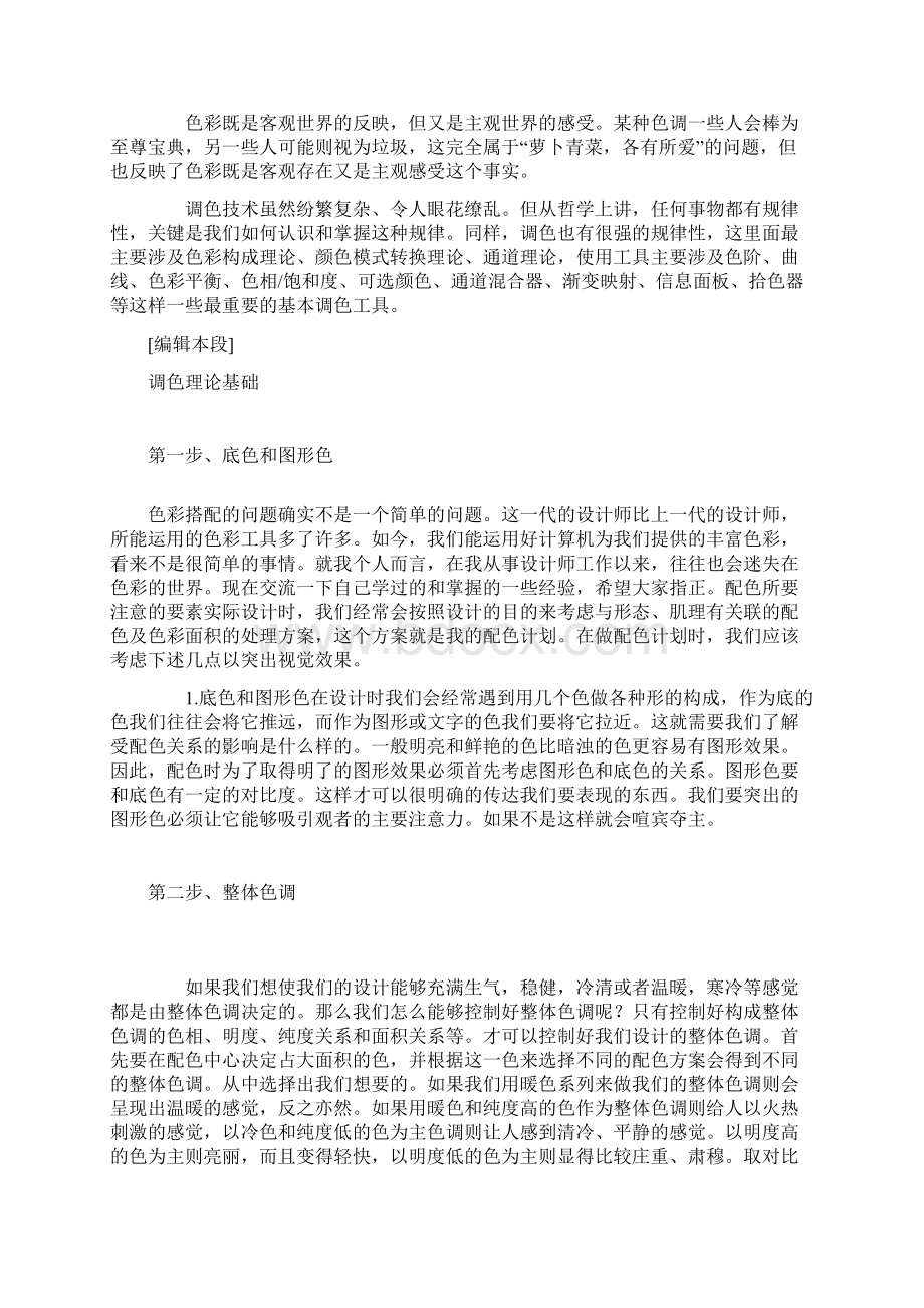 PS调色方法Word格式文档下载.docx_第2页