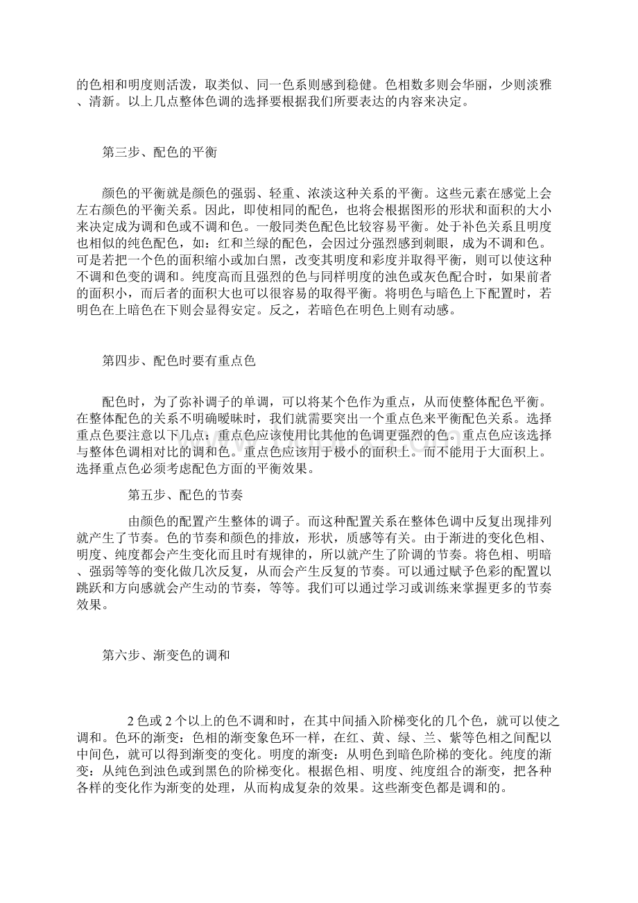 PS调色方法Word格式文档下载.docx_第3页