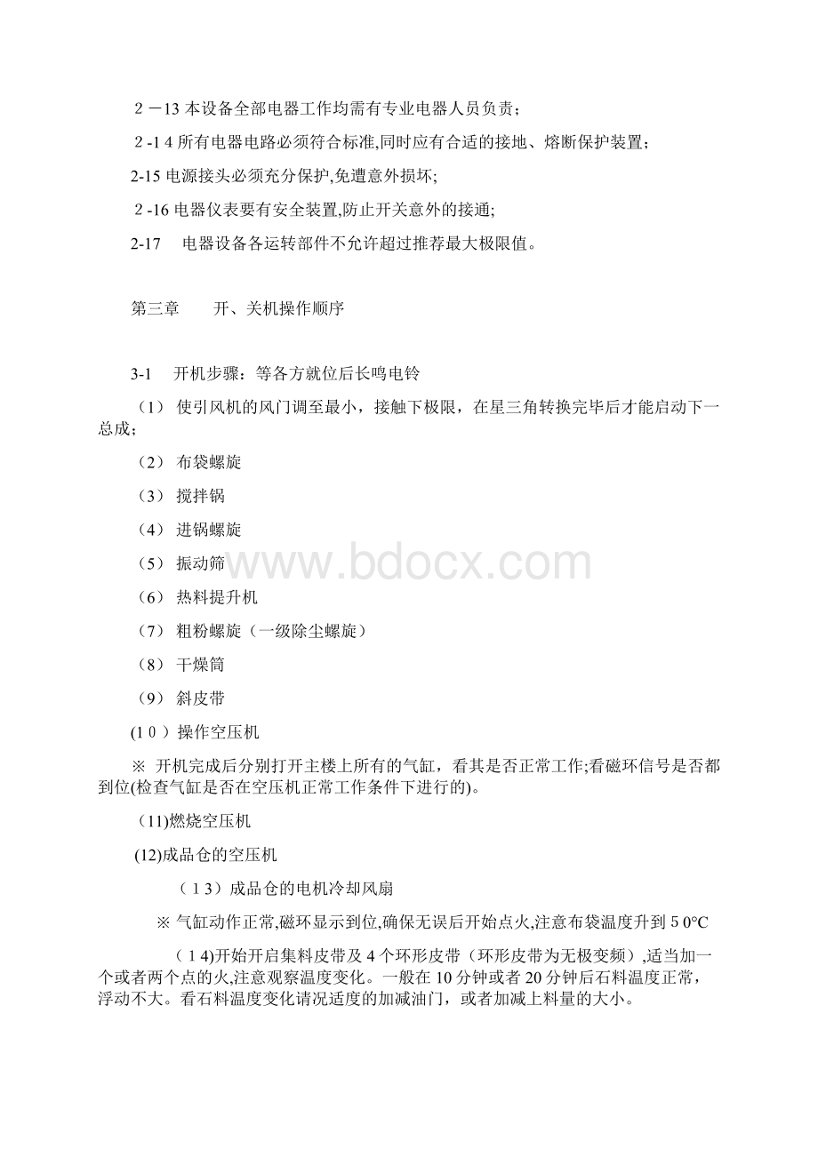 沥青拌合站操作规程.docx_第3页