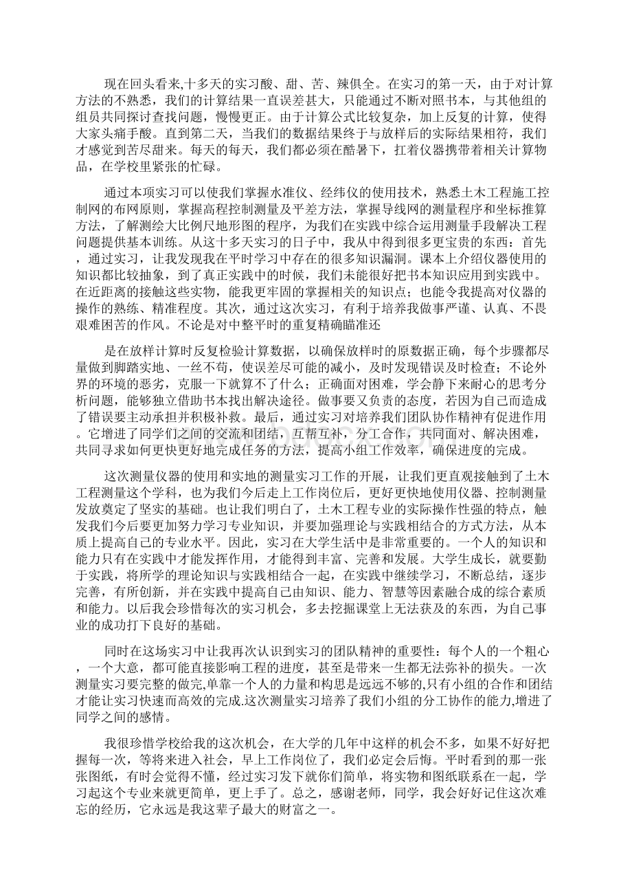 工程测量实习报告心得体会Word格式.docx_第2页