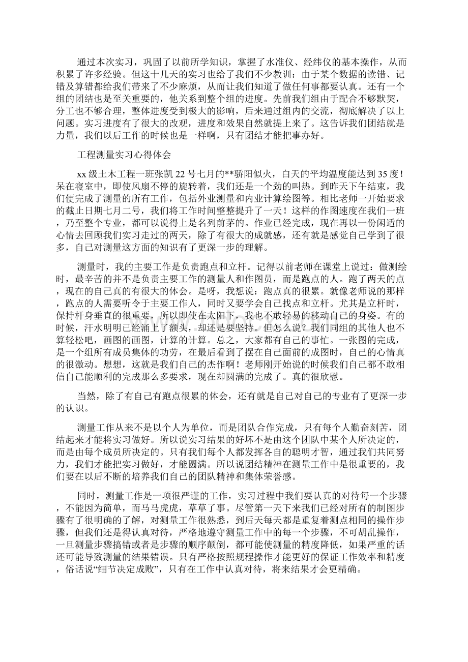 工程测量实习报告心得体会Word格式.docx_第3页