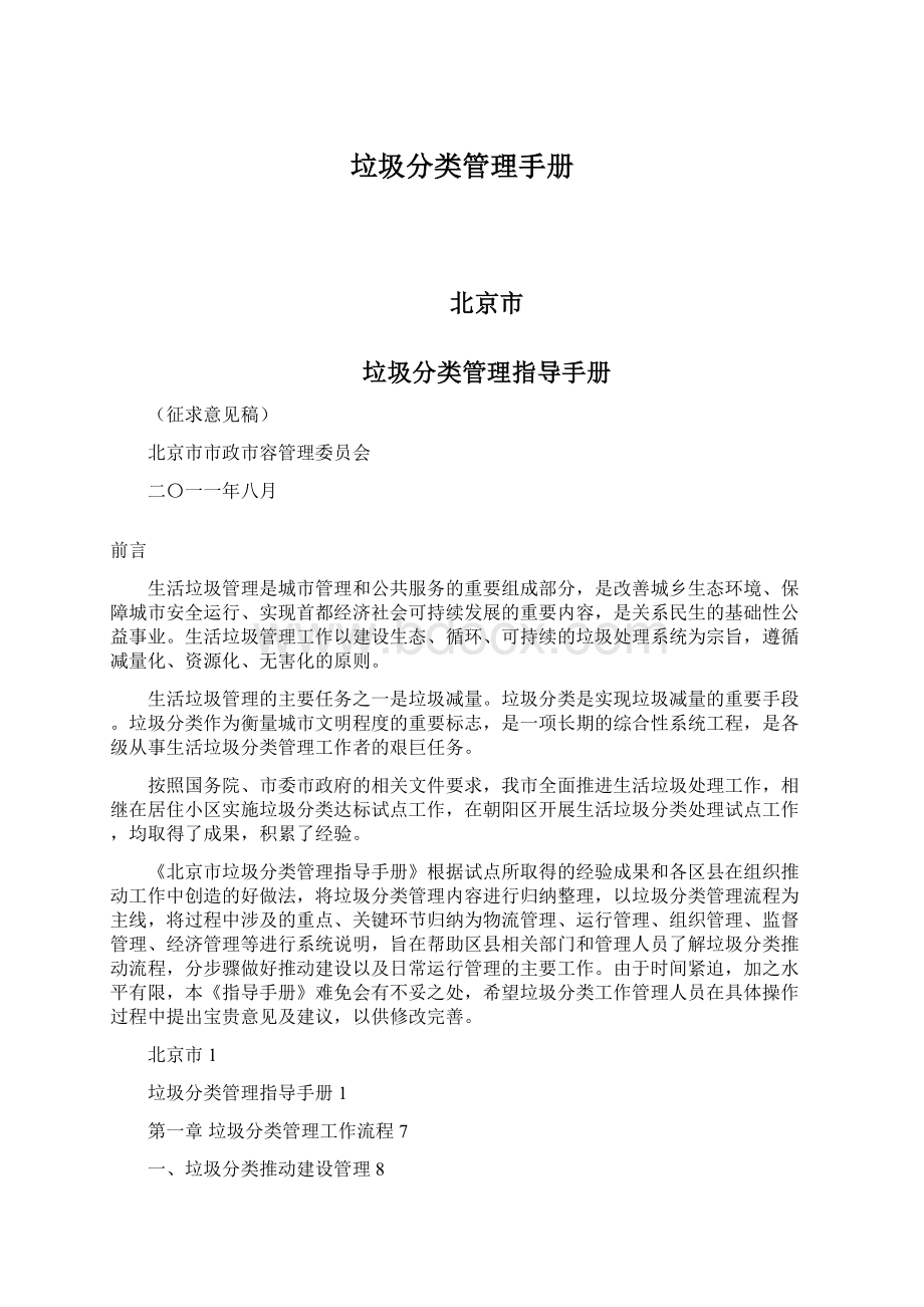 垃圾分类管理手册文档格式.docx_第1页