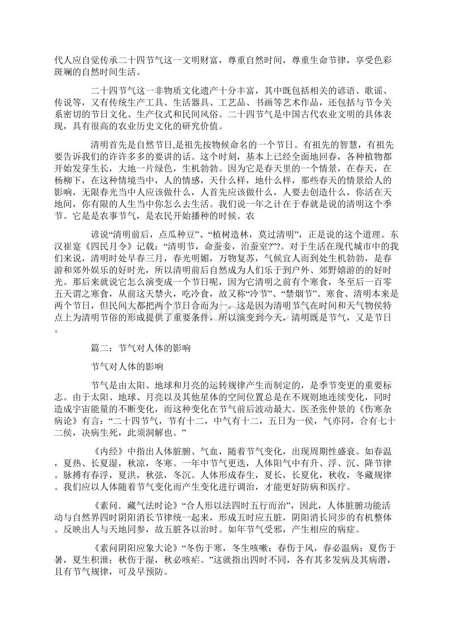 二十四节气的影响.docx_第2页