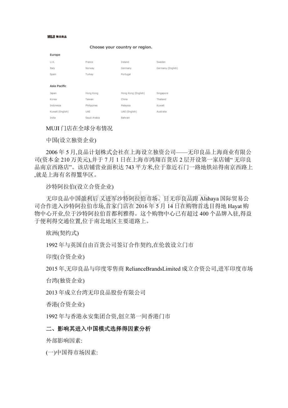 跨国经营与管理案例分析.docx_第3页