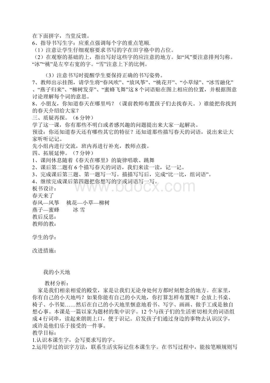 西师版一年级下册语文教案.docx_第2页