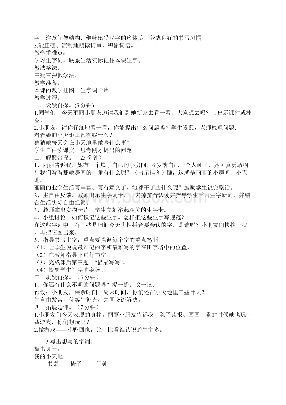 西师版一年级下册语文教案.docx_第3页