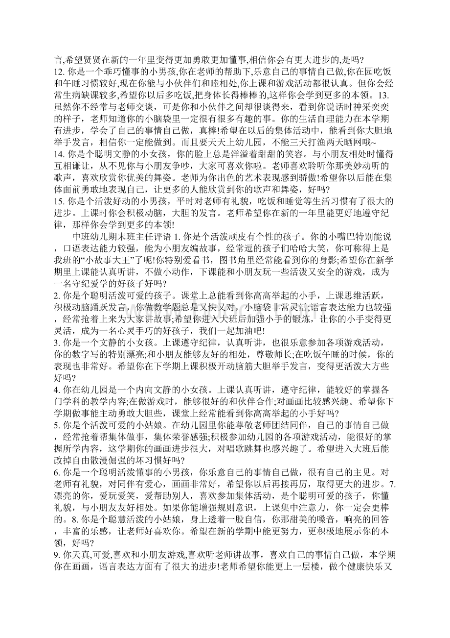 中班幼儿春季评语幼儿园儿童期末班主任评语.docx_第2页