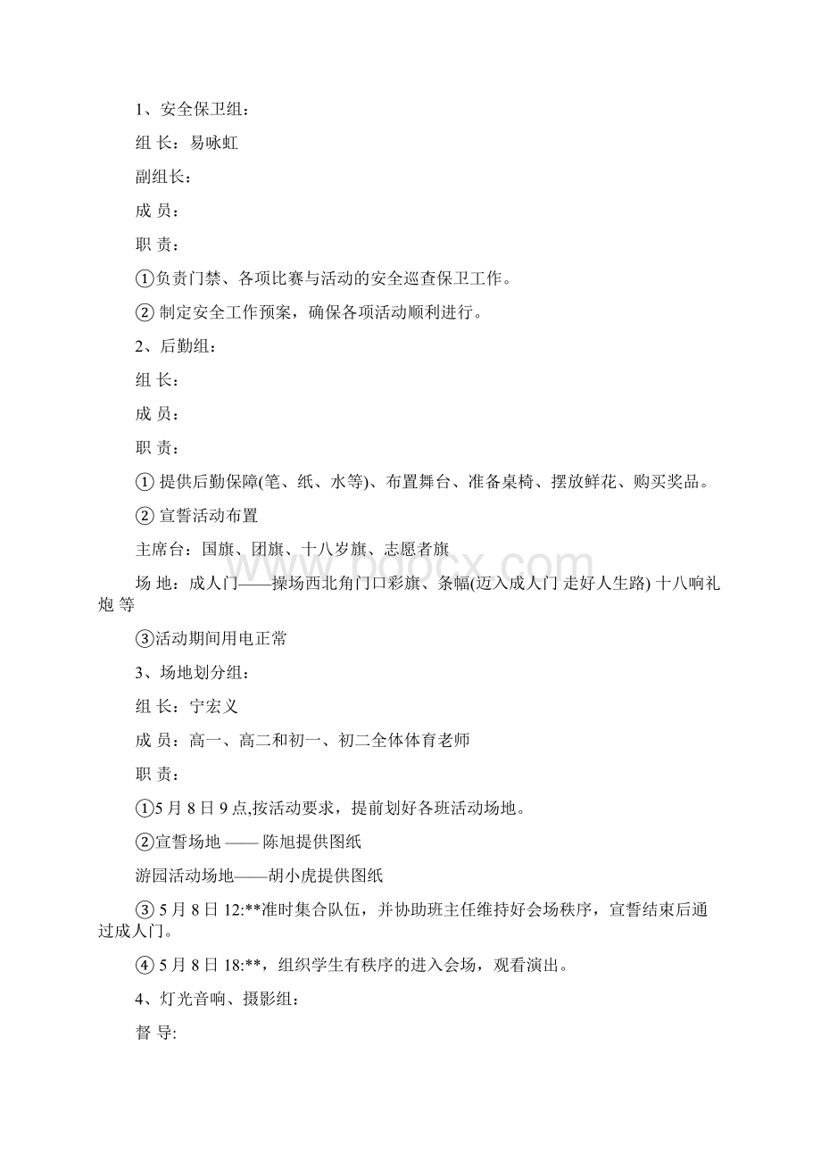 实施方案 校园艺术活动策划书Word格式.docx_第3页