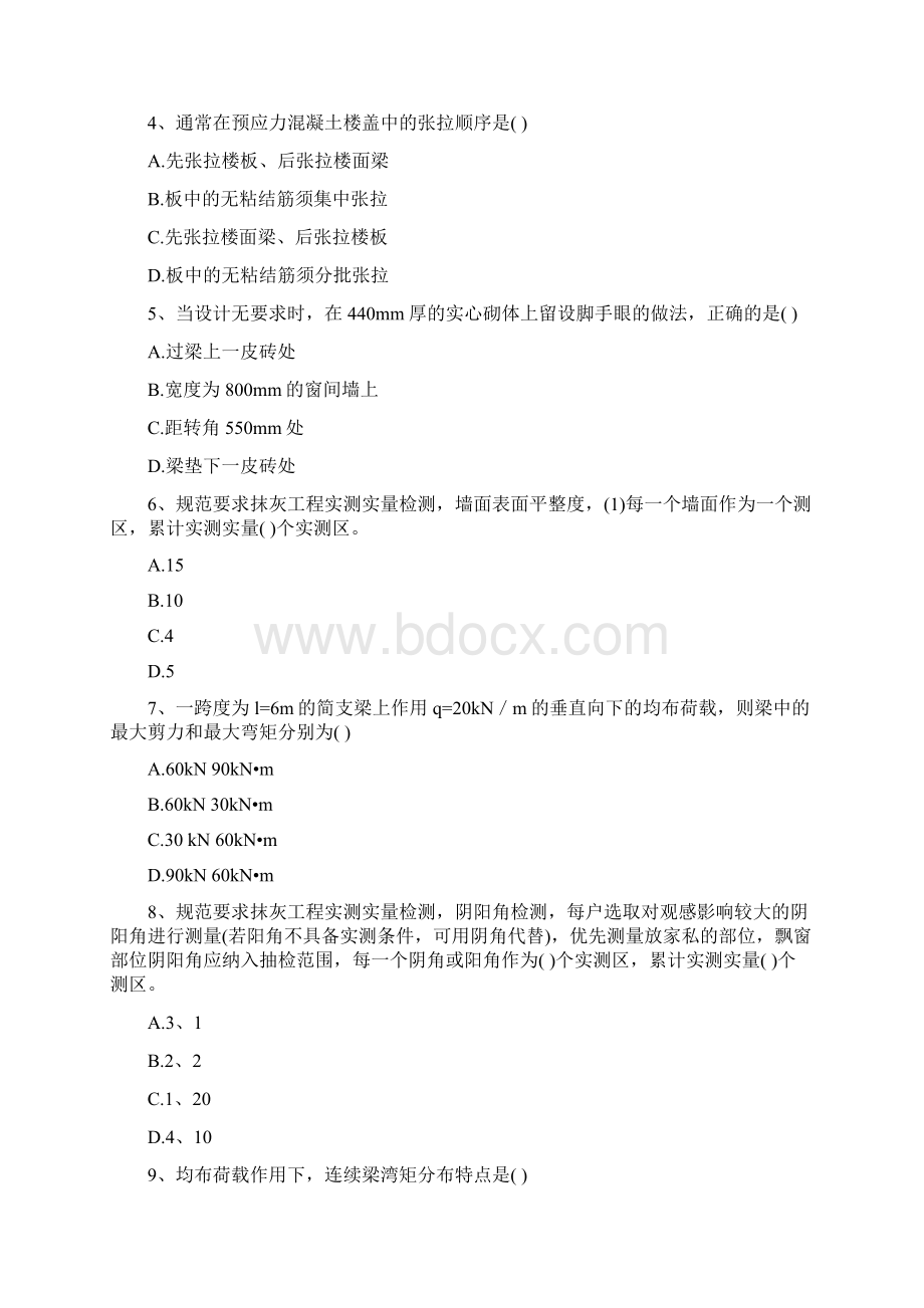 版一级建造师《建筑工程管理与实务》考前练习附答案Word下载.docx_第2页