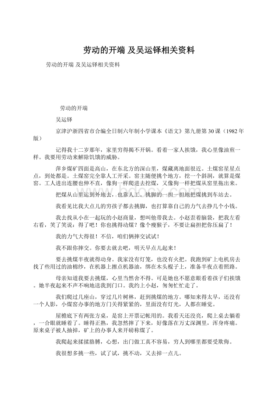 劳动的开端 及吴运铎相关资料.docx