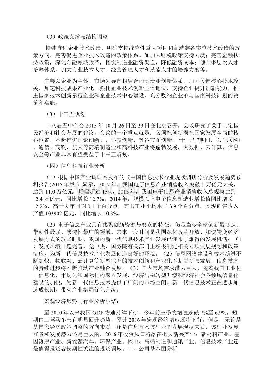 光迅科技股票投资分析报告报告材料.docx_第2页