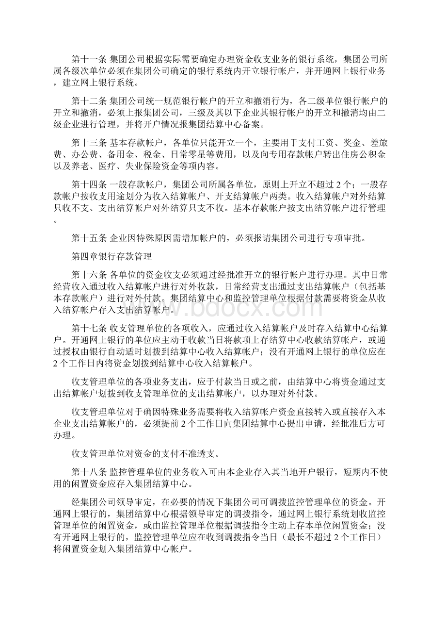 资金集中管理办法doc 11页.docx_第3页