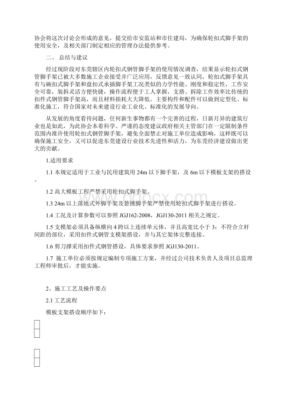 轮扣式参照规范Word格式文档下载.docx_第2页