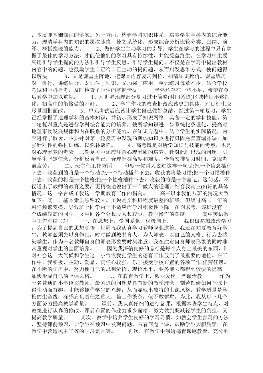 高中英语教学工作总结.docx_第2页