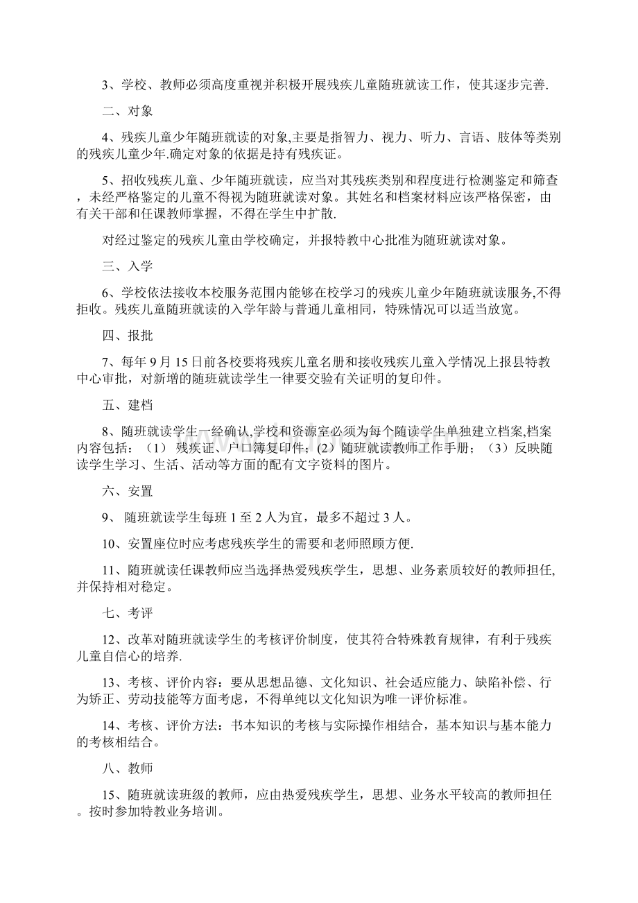 随班就读管理工作细则全套资料.docx_第2页