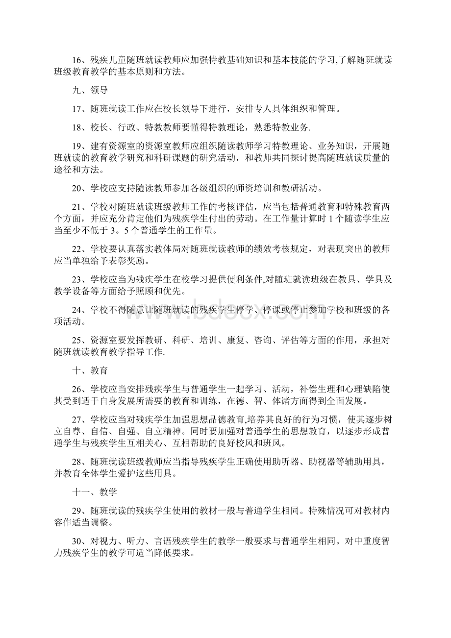 随班就读管理工作细则全套资料.docx_第3页