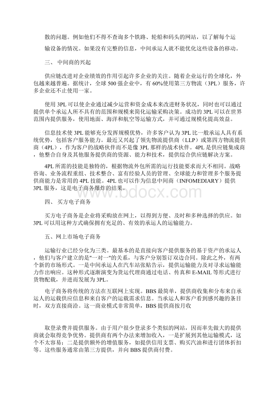 电子商务对物流的影响和平台建设.docx_第2页