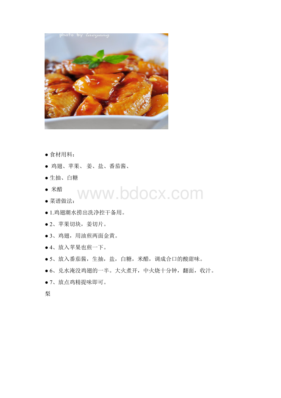 果 品 烹 饪 原 料文档格式.docx_第3页