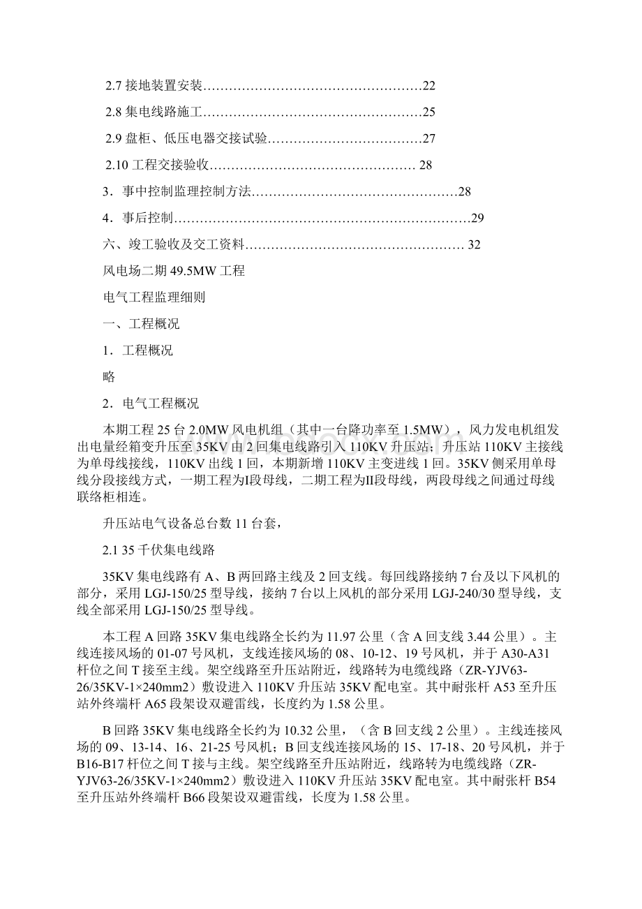 风电工程电气监理细则.docx_第2页