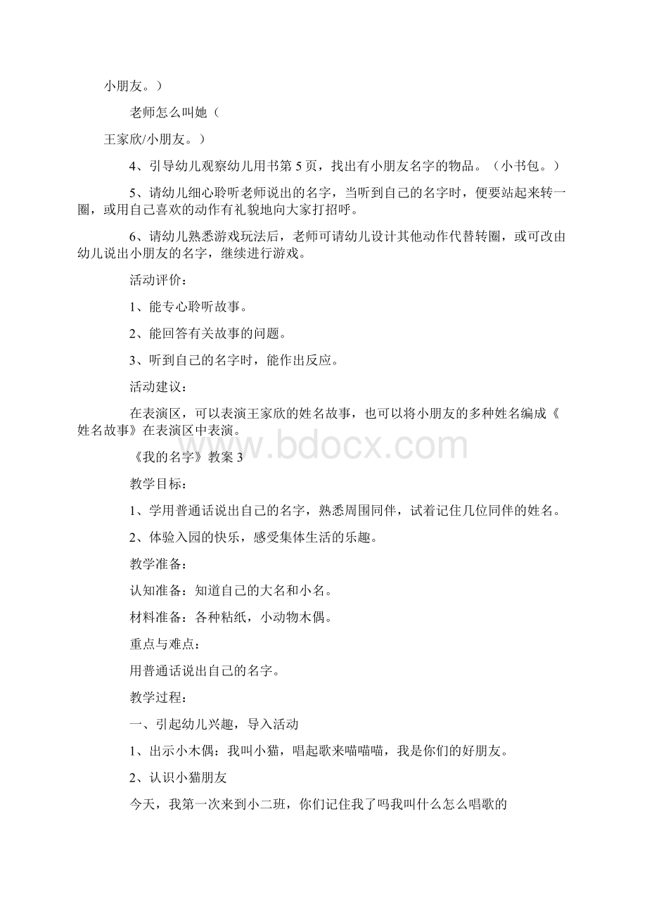 《我的名字》教案.docx_第3页