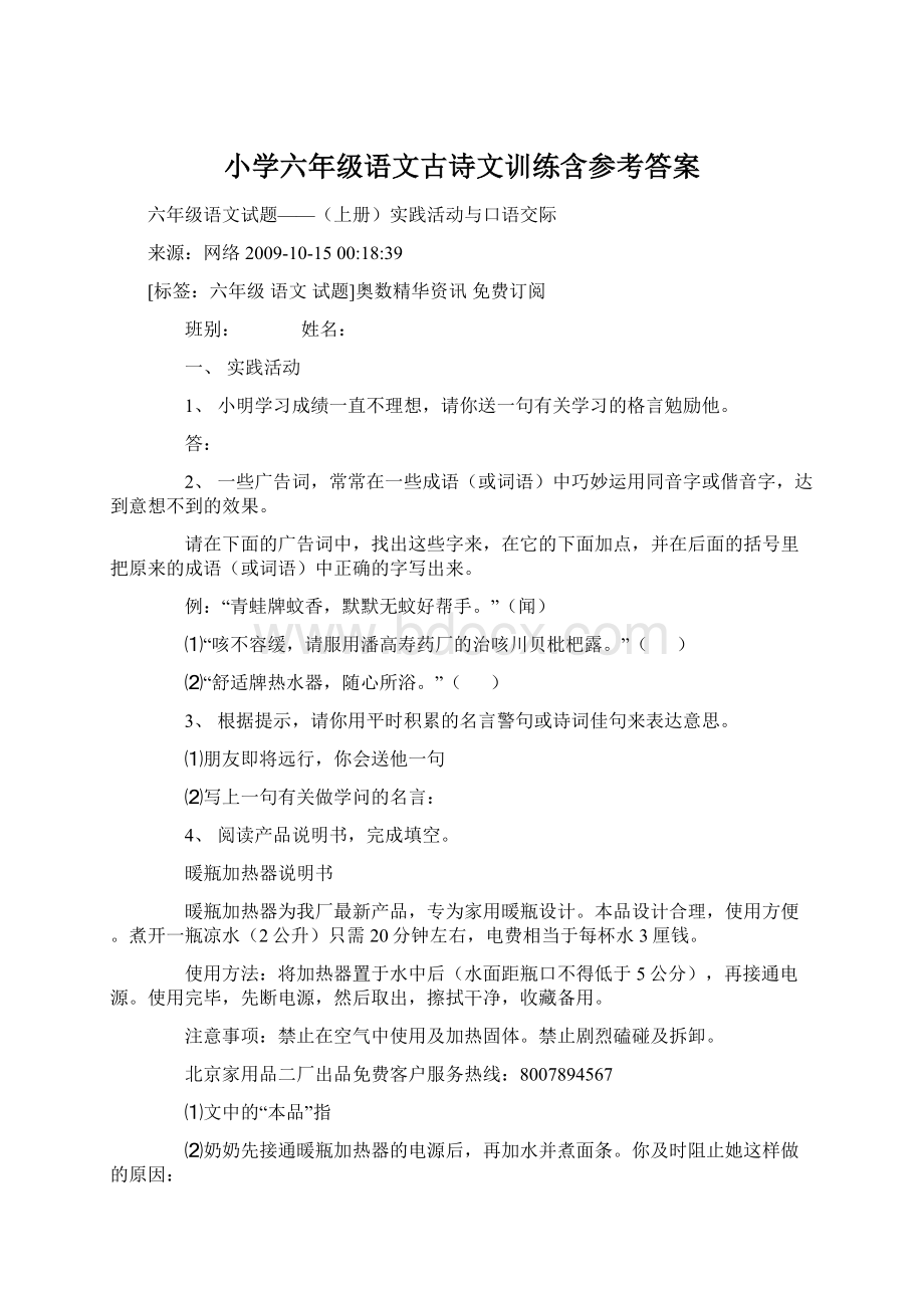 小学六年级语文古诗文训练含参考答案.docx_第1页