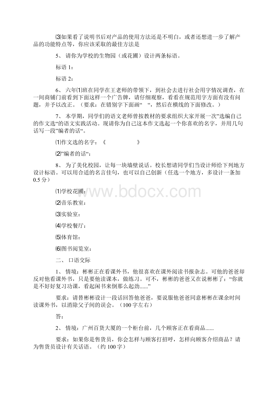 小学六年级语文古诗文训练含参考答案.docx_第2页