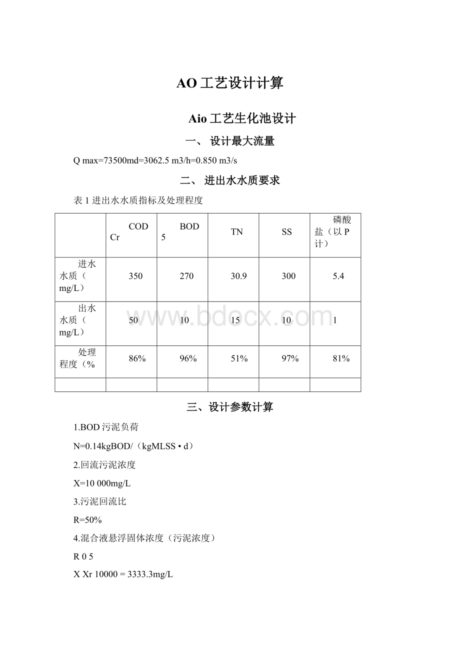 AO工艺设计计算.docx