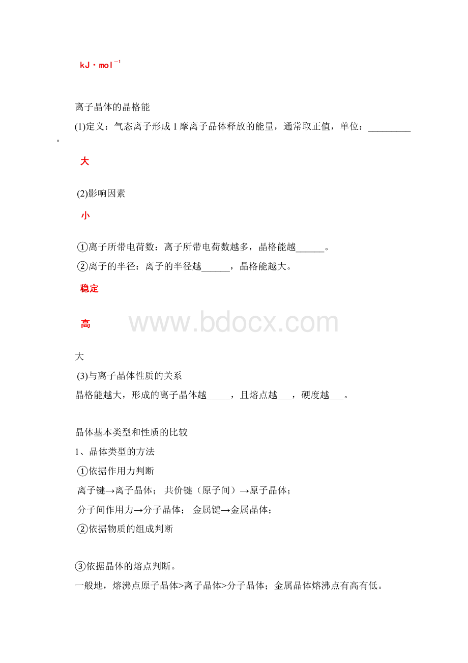 高二化学常见晶胞Word文档格式.docx_第2页