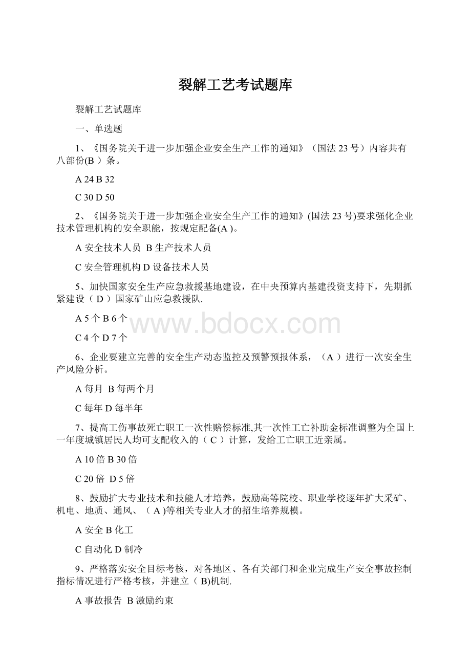 裂解工艺考试题库.docx