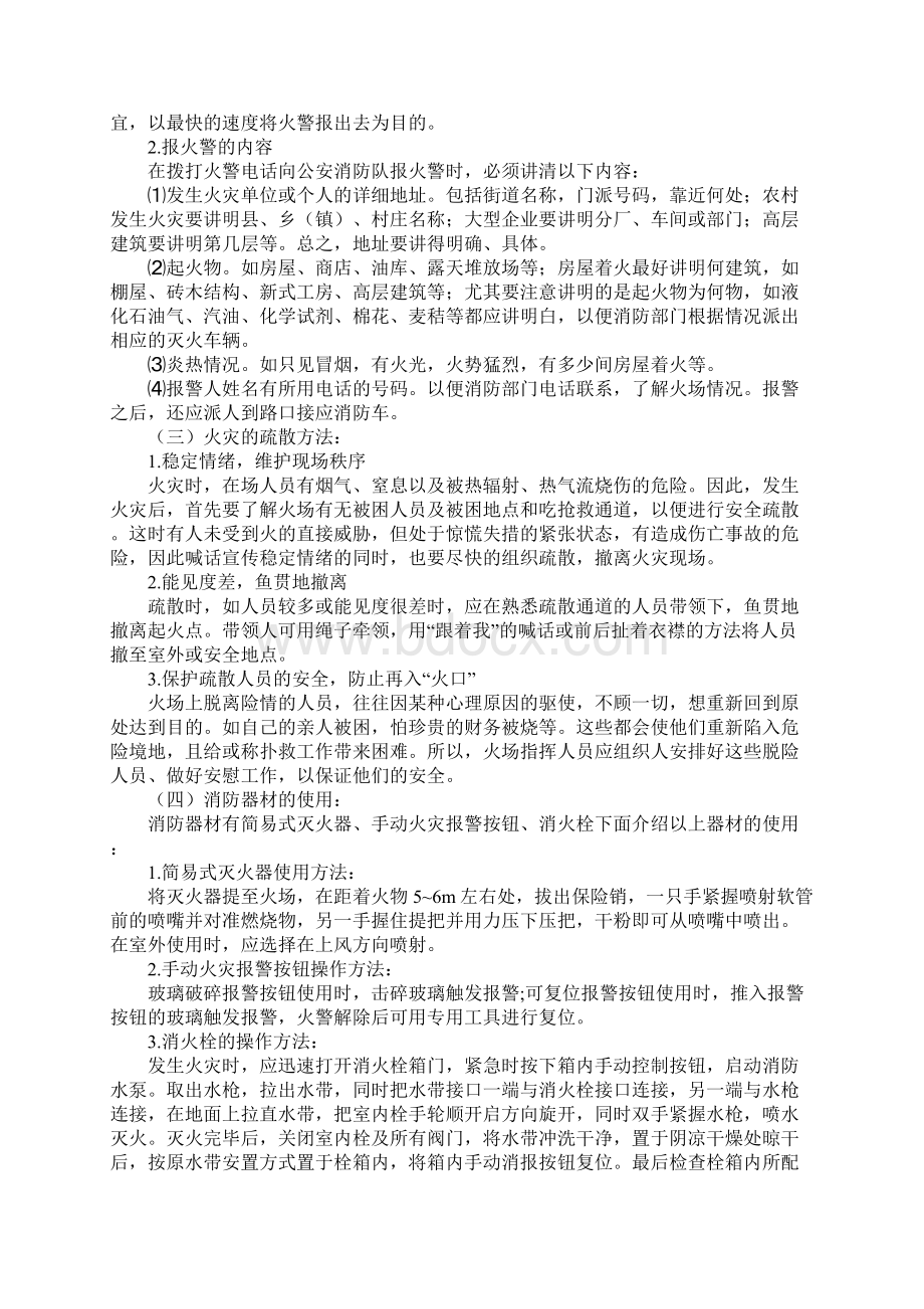 单位消防安全自查情况报告例Word格式.docx_第3页