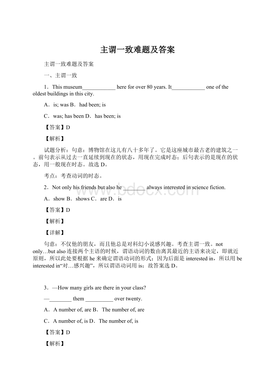 主谓一致难题及答案Word下载.docx