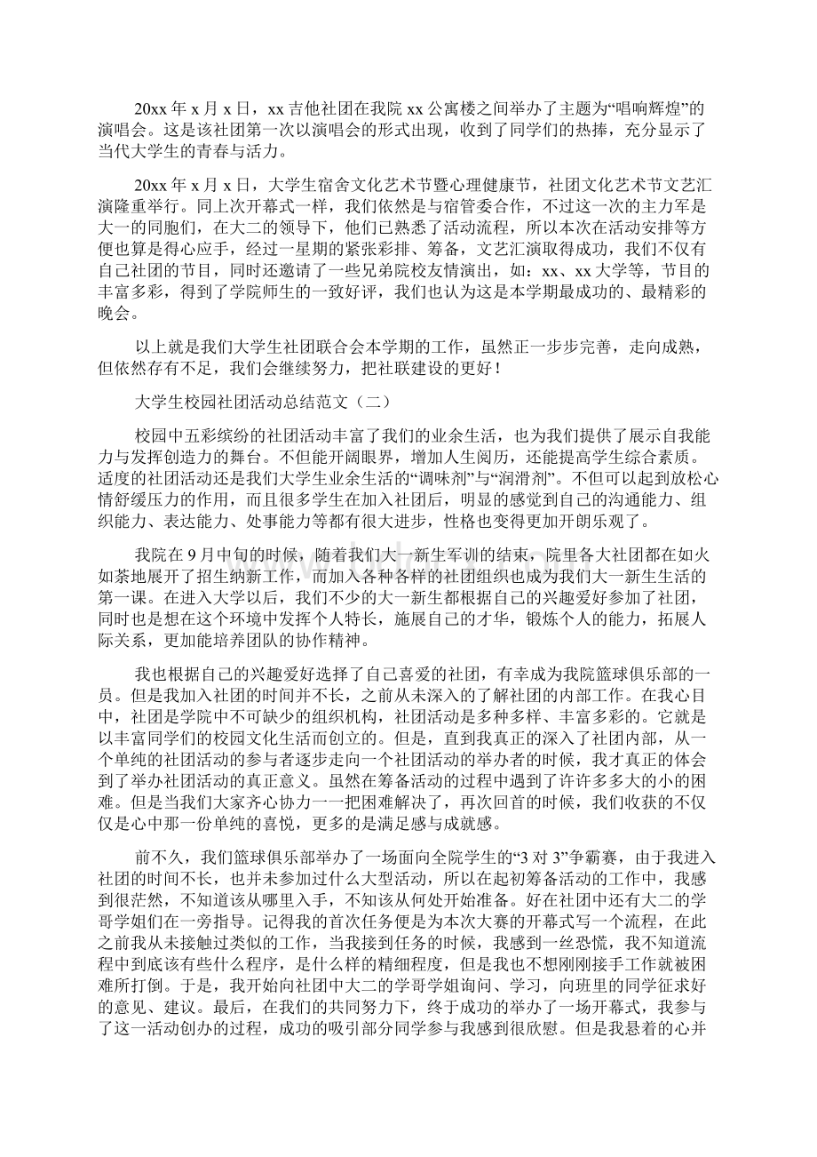 大学生校园社团活动总结范文.docx_第2页