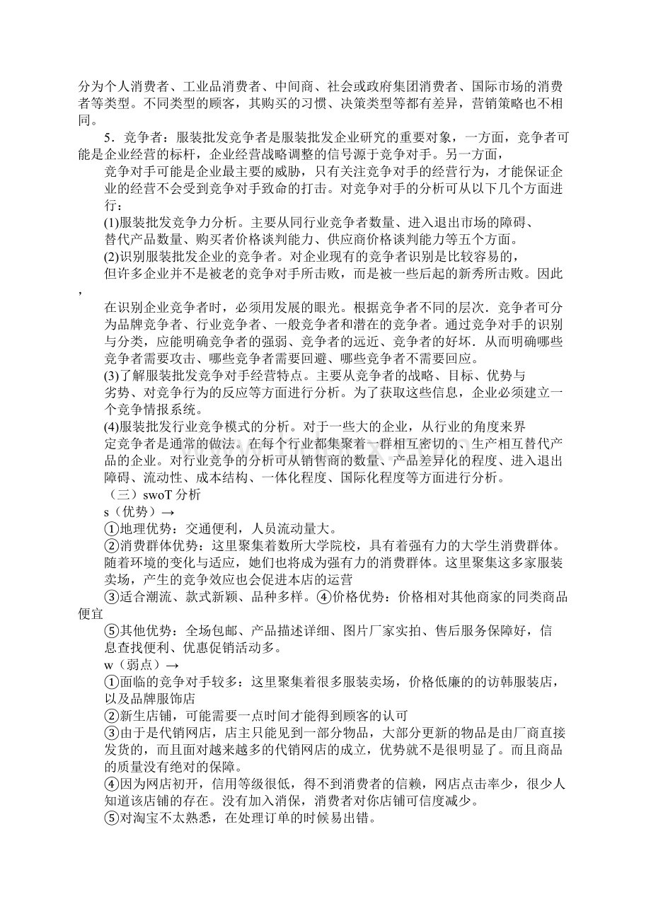 服装网店商业计划书Word文件下载.docx_第2页