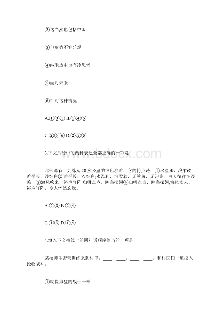 初中语文句子衔接练习题Word格式文档下载.docx_第2页