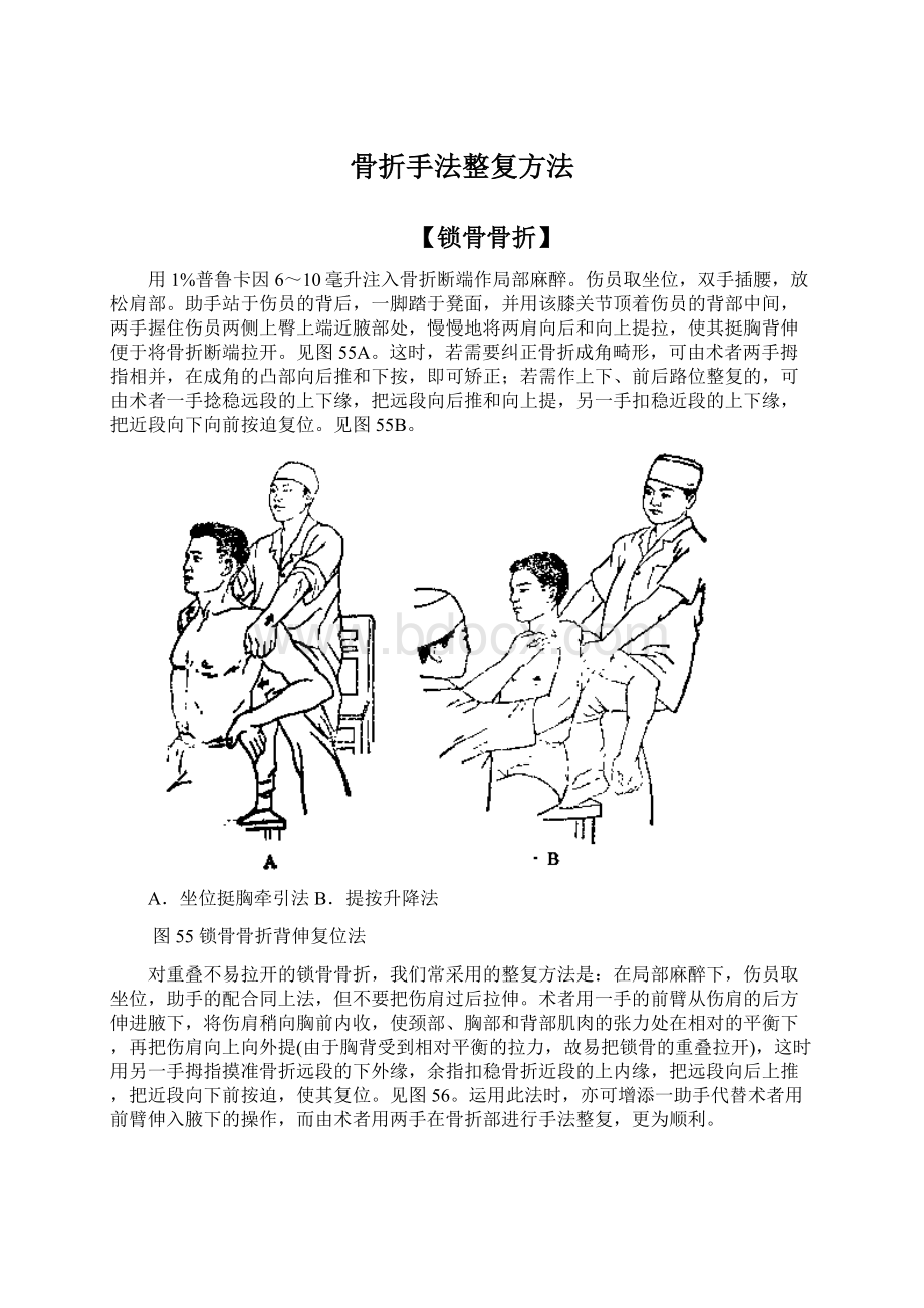 骨折手法整复方法Word下载.docx_第1页