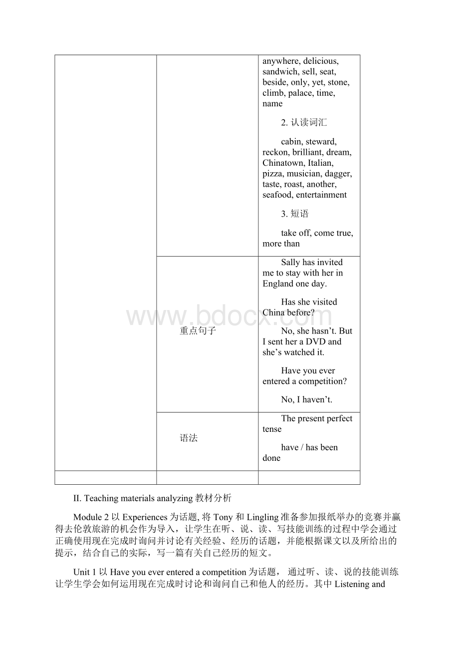 外研版八上《Module 2 Experiences》word全模块教案.docx_第2页