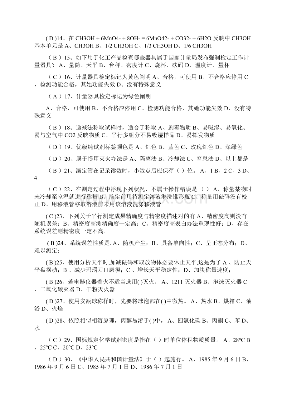 化学检验员考试试题库Word文档格式.docx_第2页