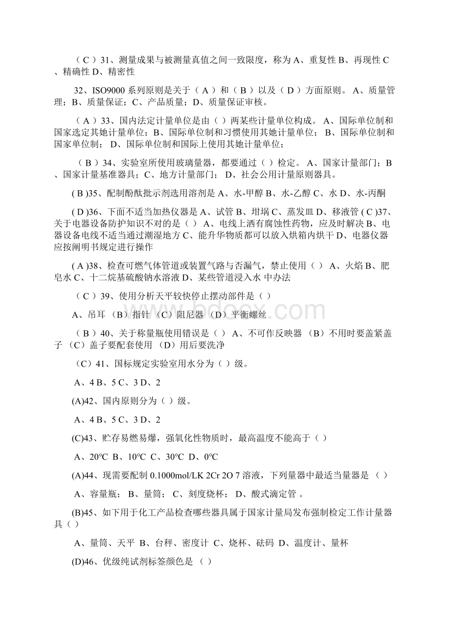 化学检验员考试试题库Word文档格式.docx_第3页