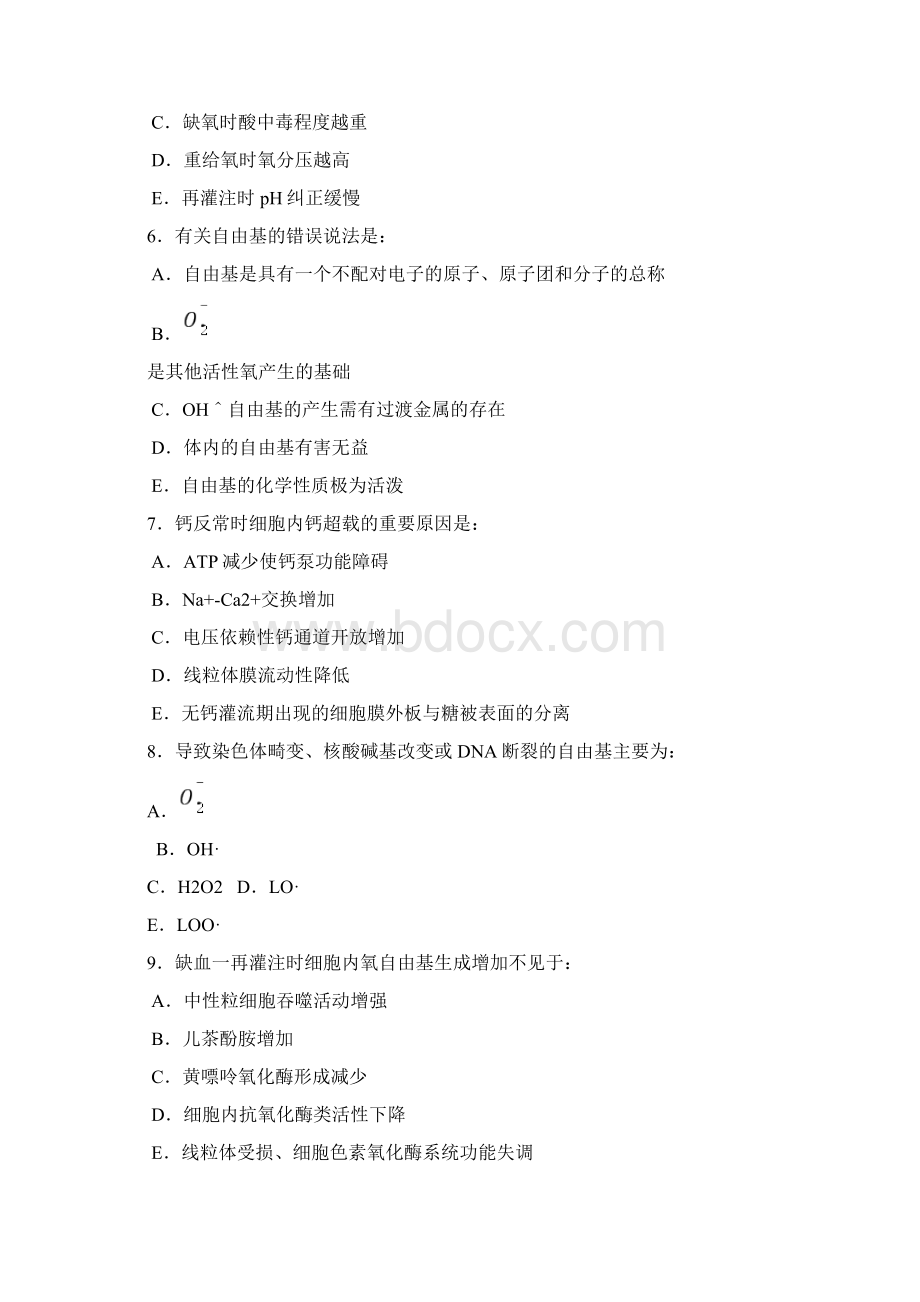 病理生理学缺血再灌注损伤试题及答案Word文件下载.docx_第2页