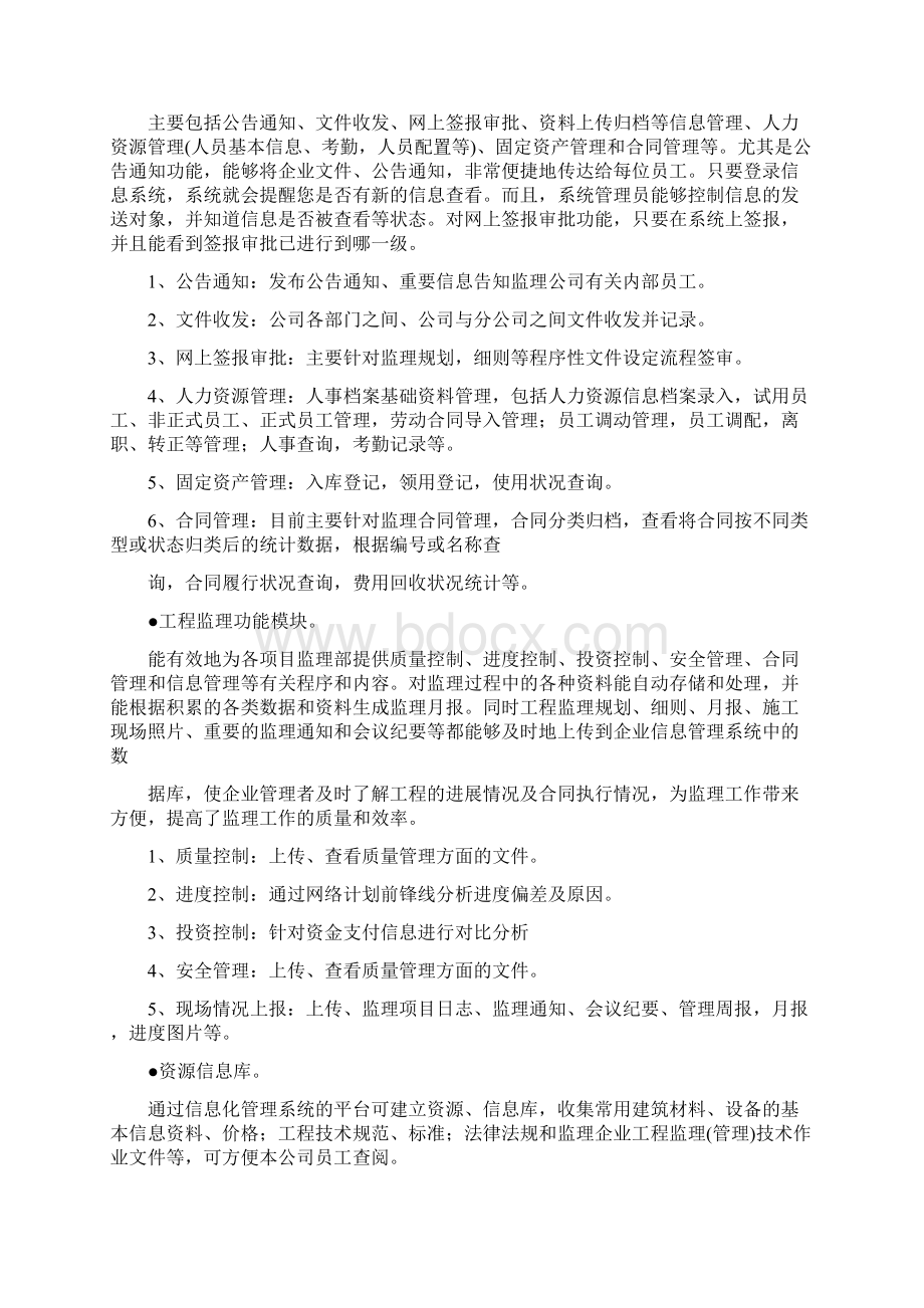 信息管理系统实施方案1doc.docx_第3页