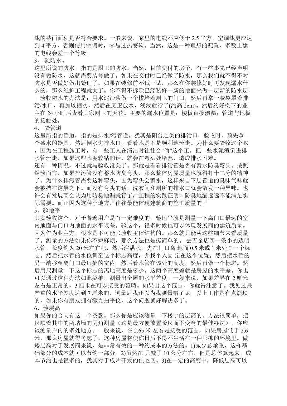 新房验收交房全套流程及注意事项.docx_第3页