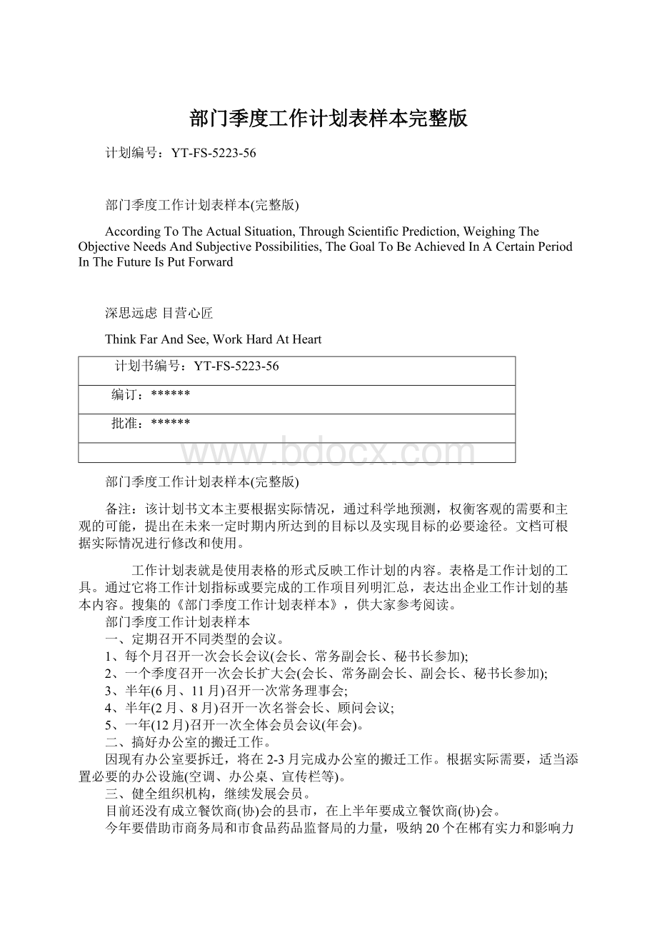 部门季度工作计划表样本完整版Word文档格式.docx