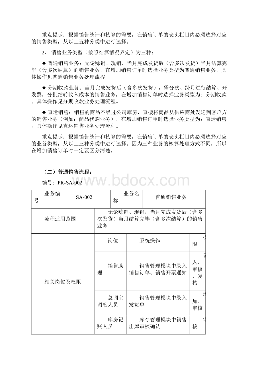 最新用友软件最全ERP流程图资料.docx_第3页