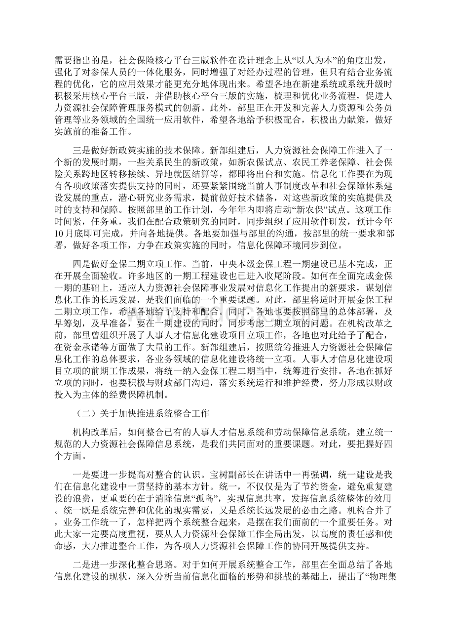 整合思路进一步研究中华人民共和国人力资源和社会保障部.docx_第3页