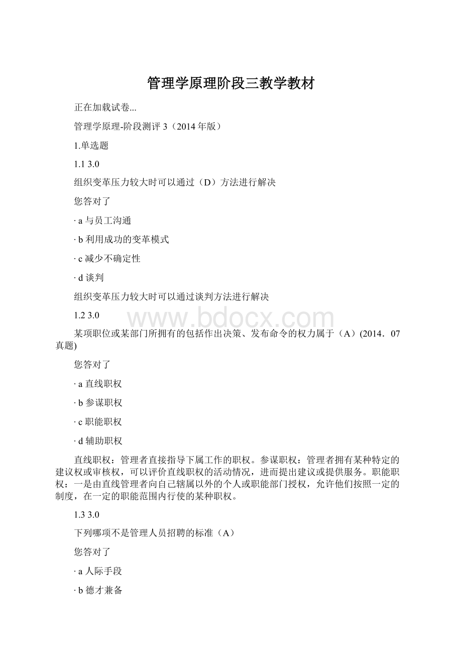 管理学原理阶段三教学教材Word文件下载.docx